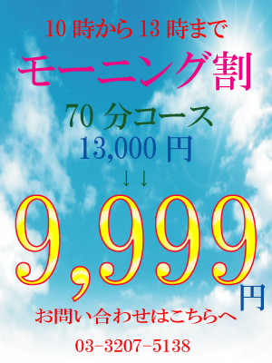13時までのご来店で!!